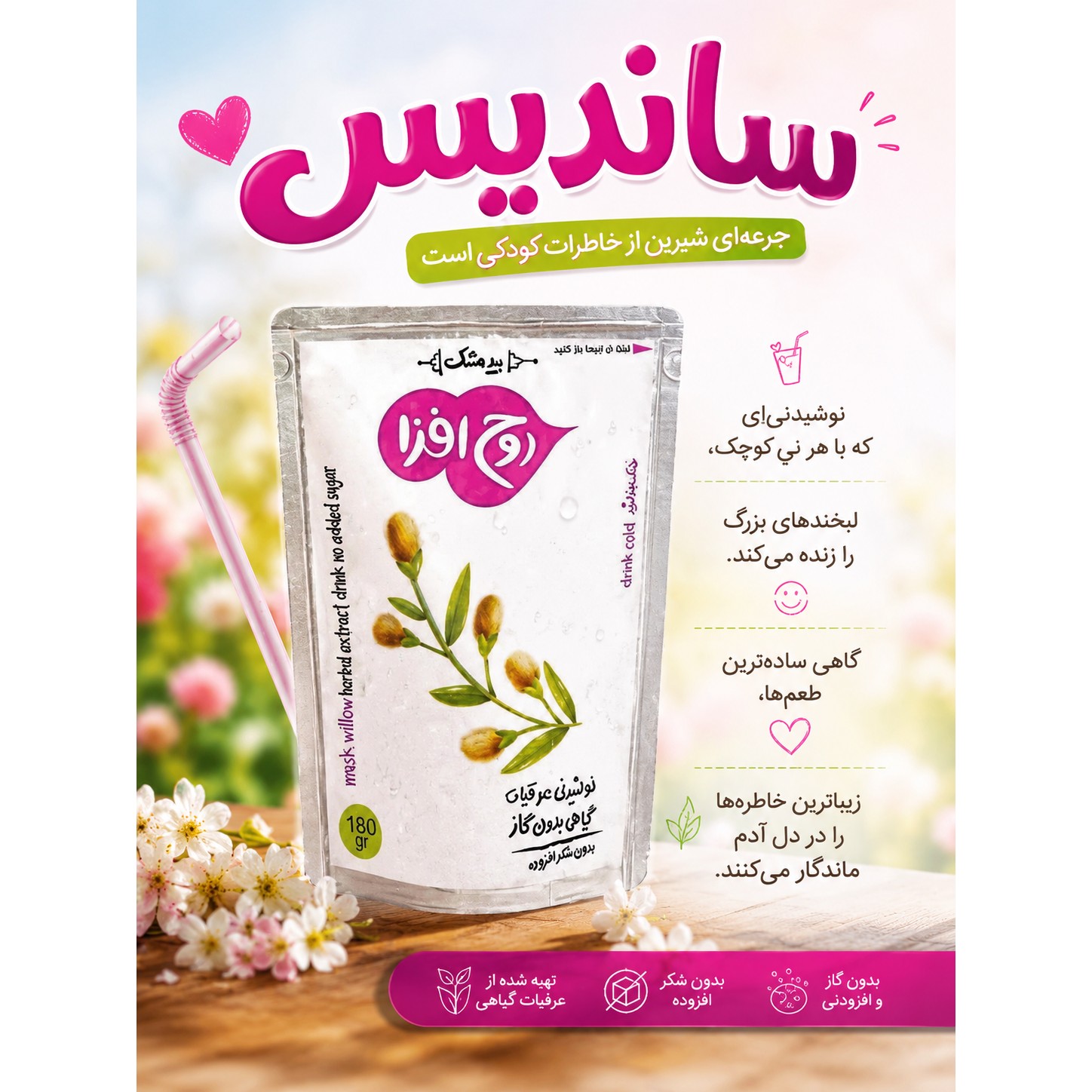 نوشیدنی عرقیجات ساندیس 180 گرمی روح افزا با طعم بیدمشک کارتن 40 عددی