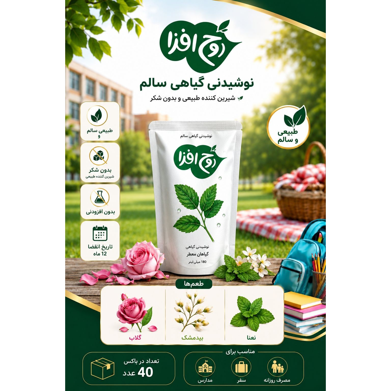 نوشیدنی عرقیجات ساندیس 180 گرمی روح افزا با طعم نعنا کارتن 40 عددی