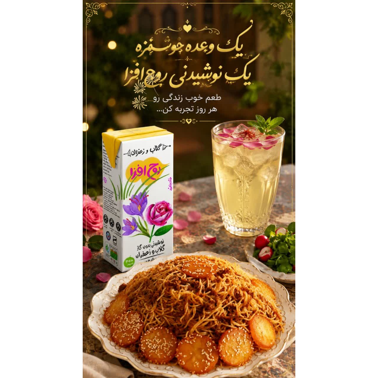 نوشیدنی عرقیجات پاکتی 200 سی سی روح افزا با طعم گلاب زعفران کارتن 32 عددی